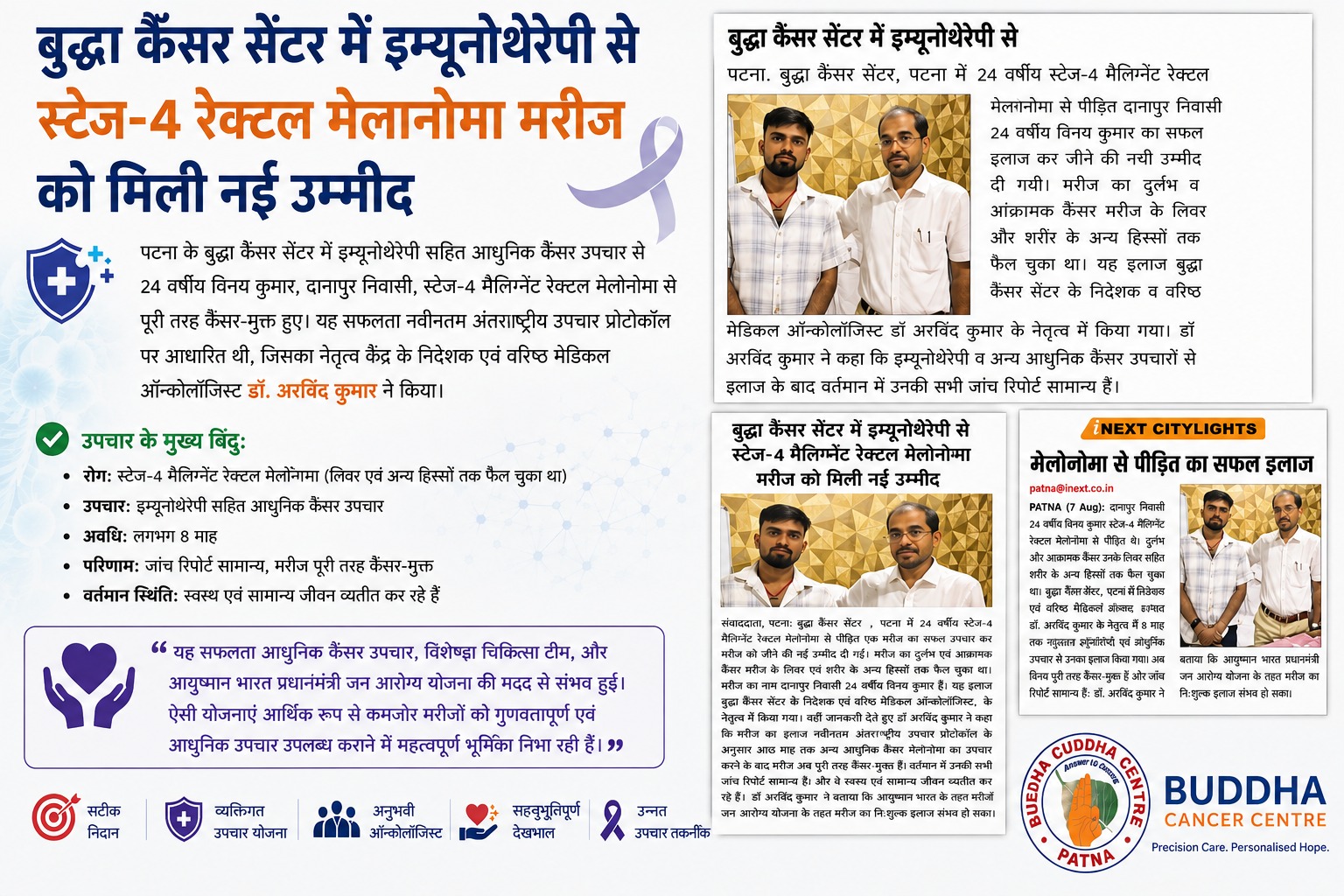 स्टेज-4 कैंसर में आधुनिक उपचार से मिली नई उम्मीद, 24 वर्षीय विनय ने दी कैंसर को मात